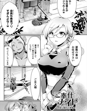【エロ漫画】麻薬取引をしているというチャラい若社長の屋敷にメイドとして入り込んだ巨乳美人捜査官が正体がバレて捕まってしまい、麻薬を打たれてキメセクレイプされ肉便器に堕とされる！