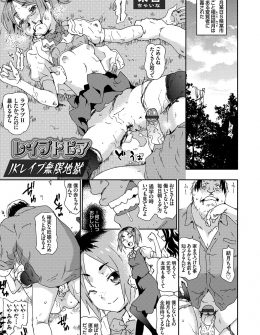 【エロ漫画】レイプされた被害者なのにネットで男を誘った魔女だと決めつけられて暴徒化した男たちに実家を襲われ妹と一緒に再び集団レイプされたJKが犯された上に売り飛ばされてしまう！