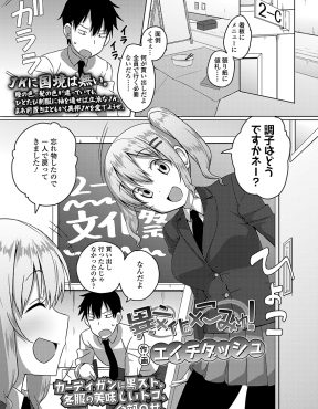 【エロ漫画】距離がやたらとちかい金髪留学生に抱きつかれて勃起してしまった男子が、実は男子のことが好きだった金髪留学生に中出しセックスして筆おろししてもらった！