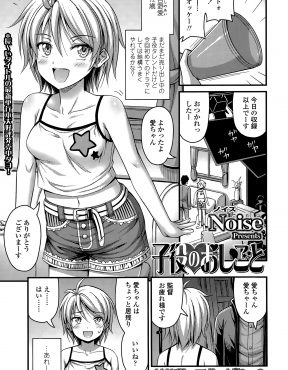 【エロ漫画】ドラマ初挑戦の美少女子役タレントが監督に呼び出されて演技指導と言われ枕営業を強要されて処女マンコに中出しレイプされる！