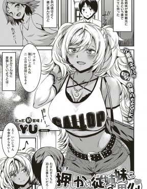 【エロ漫画】泊まりに来たいとこと久しぶりに再会したら見た目は小悪魔な巨乳黒ギャルになっていたけど中身は変わってなくて、まだ処女だったいとこに告白されて朝までめちゃくちゃ中出しセックスしたった♪