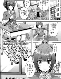 【エロ漫画】付き合って一年たつのにまだエッチしてないのはおかしいと友だちに言われ天使のようにかわいい彼氏を押し倒して迫ったらとんでもない巨根ちんぽで失神させられたJKｗ