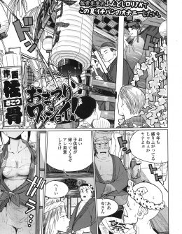 【エロ漫画】子供の頃からずっと目をかけていた美少女JKに彼氏ができたと聞いて泥酔しながら激怒した町内会のおっさんたちが集団レイプしておしおきする！