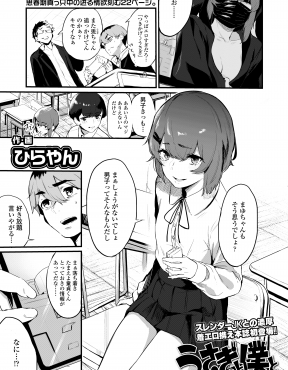 【エロ漫画】SNSで最近よくお世話になっている自撮り少女がクラスメイトで、口止めでフェラをされ童貞を卒業させてもらった！