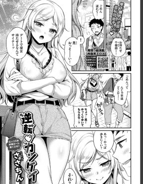 【エロ漫画】いつも子供扱いされている年下の彼氏が彼女にローターを入れてデートさせ、試着室で立場逆転の中出しセックス！