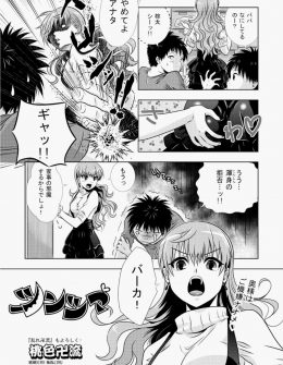 【エロ漫画】セクハラばかりしてくる旦那に最近怒ってばかりいたら息子に仲良くしてと泣かれてしまい久しぶりに中出しセックスして仲直りしたｗ