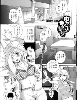 【エロ漫画】せっかちすぎる彼氏がエッチもせっかちで前戯もなしに入れようとしてくるので巨乳彼女が性教育をはじめるｗ