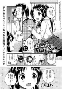 【エロ漫画】年上の幼なじみのパンツを盗んでオナニーしていたら見つかってしまうが、一週間オナニーを我慢したら付き合ってあげると言われ一週間後中出し逆レイプされ童貞を奪われて付き合うことになった♪