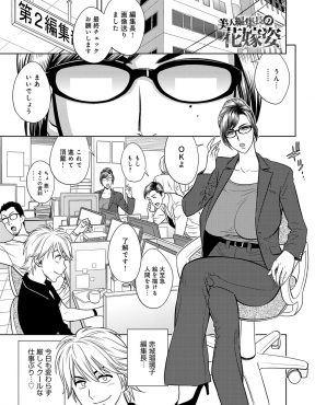 【エロ漫画】爆乳美人編集長が部下の性奴隷状態になっていて完全に部下のちんこに落とされてプロポーズされながら中出しセックスされ悶絶！