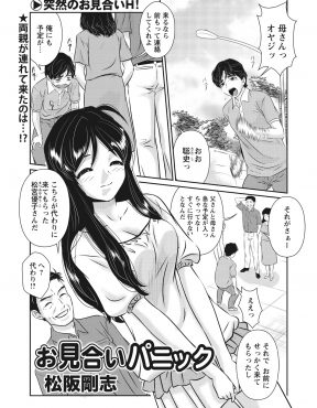 【エロ漫画】突然上京してきた両親にハメられてお見合いしたら相手が巨乳美人に成長した同級生でまんまと罠にハマりいちゃラブ中出しセックスしてしまったｗ