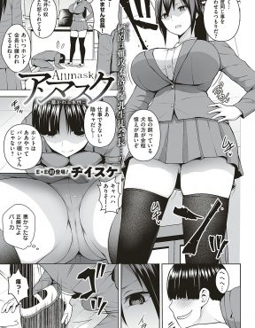 【エロ漫画】鉄仮面と呼ばれている爆乳生徒会長がストレス発散のためにオナニーしてる姿をいつもイライラさせられている書紀の男子に盗撮されめちゃくちゃに処女を奪われメス堕ちしてしまう！