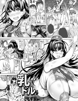 【エロ漫画】不動の人気ナンバー1の爆乳アイドルが乱交セックスをしていて盗撮して引きずり降ろそうとした美少女アイドルが見つかり二穴中出しレイプされメス落ちしてしまう！