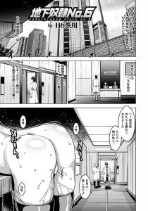 【エロ漫画】とある製薬会社につかまって地下室に連れてこられた気の強い爆乳美女が肉体改造と調教を繰り返され次第に記憶を失い堕ちていく！