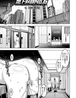 【エロ漫画】とある製薬会社につかまって地下室に連れてこられた気の強い爆乳美女が肉体改造と調教を繰り返され次第に記憶を失い堕ちていく！
