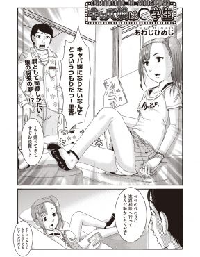 【エロ漫画】将来はキャバ嬢になって楽に稼ぐと言っているまだJCの娘がキャバ嬢の真似事をしてきて、キャバクラ好きな父親がムラムラしてしまい娘の処女マンコに中出ししてしまうｗ
