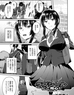 【エロ漫画】恋愛に興味があるけど周りの目が気になって素直になれない巨乳生徒会長が、積極的になれるというシールを全身に貼ったら発情して通りすがりの少年たちと初体験してビッチ化していく！