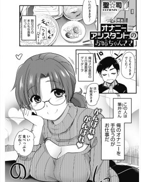 【エロ漫画】オナニーのし過ぎで腕を壊さないように出版社から送り込まれた巨乳オナニーアシスタントが、疲れたエロ漫画家を膝枕からの中出しセックスで癒やす！