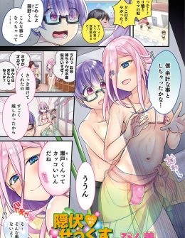 【エロ漫画】オカマと言われいじめられている美少女男の娘がマイクロビキニを着せられていて、彼女を連れてロッカーに逃げ込んだガリ勉男子が密着して勃起してしまい彼女に誘惑され中出しセックスしてしまった！