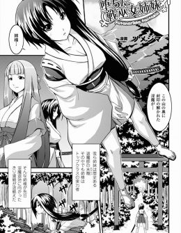 【エロ漫画】淫魔退治に出かけた姉が消息を絶って追いかけてきた妹が姉の身体に取り憑いた淫魔に騙され、ふたなりちんぽで中出しレイプされ快楽に落ちていく！