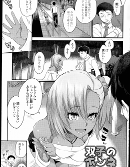 【エロ漫画】双子のかわいい巨乳黒ギャル姉妹を家に泊めてあげることになったサラリーマンが寝落ちしている間にWフェラをされ朝まで3Pセックスで精子をヌカれまくった！