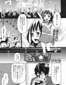【エロ漫画】ロリアイドルとして人気を博したが三年間で爆乳女子に成長してしまい、起死回生のライブでステージ上でプロデューサーに中出しセックスされながら歌を歌いファンを取り戻すｗ