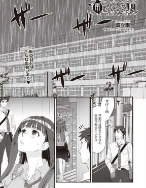 【エロ漫画】たまたま知り合ったJKが大好きな子の友達で彼女のおかげで大好きな子といきなり中出し初体験することができたが…！？