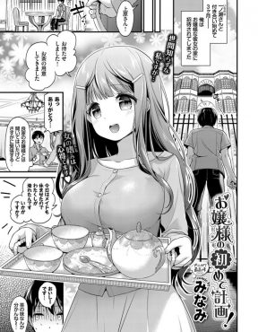 【エロ漫画】箱入り娘で巨乳美少女な彼女の家に招待された彼氏が、あからさまに誘ってきながら恥ずかしがる彼女といちゃラブ中出し初体験したったｗ