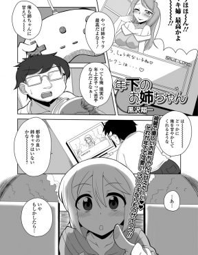 【エロ漫画】ギャルゲをやりながら都合よく甘えさせてくれる姉キャラを求めていたヒキニートなキモデブオタクが、食事を持ってきてくれたかわいい姪っ子にお姉ちゃんと呼びながら襲いかかり中出し近親相姦するｗ