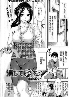 【エロ漫画】小劇団で主宰をしている若い男と看板女優がこっそり付き合っていて、忙しい二人が居残り稽古と称して舞台上で激しくいちゃラブ中出しセックス♡