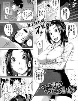 【エロ漫画】残業続きで欲求不満なサラリーマンが、肉便器にしている巨乳上司が手伝いに来てくれて速攻で襲いかかり中出しセックスしたったｗ