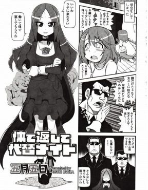 【エロ漫画】借金が返せずに超ドSなお嬢様のメイドになって体で支払うことになった男が、お嬢様にペニバンでアナル処女を奪われおもちゃにされる！