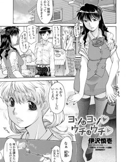 【エロ漫画】母子家庭で母親と妹と三人ぐらしをしている少年が、毎週金曜日は近親相姦の解禁日で3P親子丼セックスで中出ししまくっている！