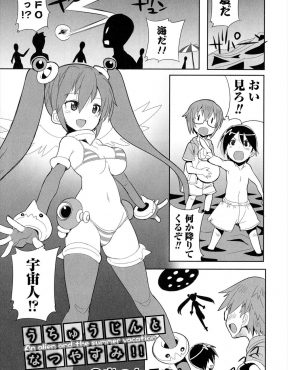 【エロ漫画】生態観察をしにきた宇宙人に交尾をしろと女体化させられた少年が、友達に処女を奪われて中出しセックスされるｗ