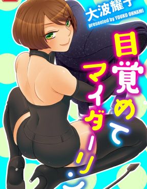 【エロ漫画】元SMの女王様な嫁に馬になってと馬具をつけられた旦那が、騎乗位をされて中出し逆レイプで陵辱されるｗ