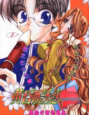 【エロ漫画】生徒が忘れていったリコーダーでオナニーしていた変態巨乳美人教師が取りに戻ってきた生徒にまんこにささっているリコーダーを見せつけて挑発し童貞を奪う！