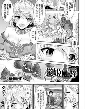 【エロ漫画】求婚してきて断った男に逆恨みされた巨乳美少女姫が側近に裏切られて誘拐され、処女を散らされた上にモンスターの触手でひたすら陵辱され壊れていく！