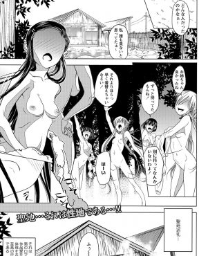 【エロ漫画】聖地巡礼できたど田舎で駅の温泉にはいっていたら地元の女の子たちが入ってきて、その中の処女のこと中出し初体験して、その姿をすべて撮影されたオタク男子がまんまとハメられ婿にされるｗ