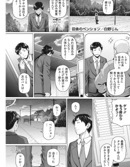 【エロ漫画】帰れなくなり田舎のペンションに泊まることになったサラリーマンが、未亡人の巨乳美人オーナーに特別サービスと言われ中出しセックスさせてもらった！