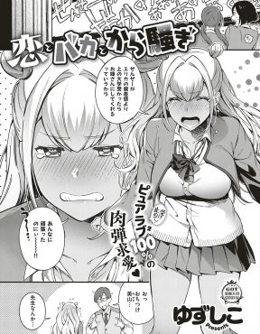 【エロ漫画】先生よりいい偏差値の大学に合格したらお嫁さんにしてくれると言われがんばった黒ギャルJKが約束を破られイメージビデオに出演し、それを見た教師が嫉妬して中出しレイプしてしまうｗ