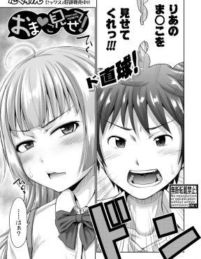 【エロ漫画】変態すぎる幼なじみが道端で土下座してまんこを見せてくれと言ってきて、周りがざわつきはじめ受け入れてしまったJKがパイパンマンコを見せていたらクンニされ興奮し中出し初体験しちゃった/