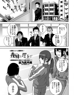 【エロ漫画】かわいくて男子たちからモテモテな義妹が告白されるたびにお兄ちゃんのことが好きだからと断っているらしく、義妹を屋上に呼び出し告白して中出し初体験する義兄！