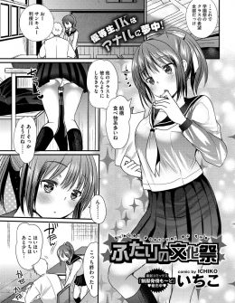 【エロ漫画】学園祭の実行委員で一緒になった優等生がアナルを角オナしていて、思い切ってアナルセックスしてみる？と聞いたらOKをもらい、アナル処女をもらいアナルセフレになる二人ｗ