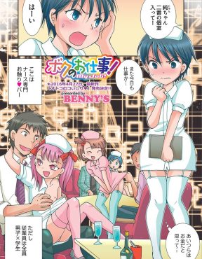 【エロ漫画】壊したドローンを弁償するために男の娘風俗で働き始めた美少年が、怒らせた客に拘束されアナルを中出しレイプされメス落ちする！