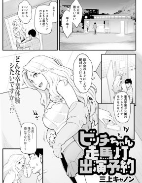 【エロ漫画】ビッチなギャル同級生にあんたが告白できないのは自信がないからと言われ、飲み代をはらう代わりに筆下ろししてもらい中出しセックスする童貞男子！