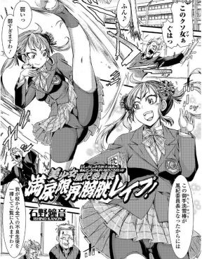 【エロ漫画】可愛い上に強い風紀委員長が小学生の時に授業中におもらししてトラウマになっていて、不良たちが無理やり水を飲ませながら集団レイプしておもらしさせ屈服させる！