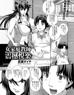 【エロ漫画】給料が良いのによく教師がかわるという家の家庭教師になった巨乳JDが、生徒に飲み物をかけられお風呂に入っていると生徒も入ってきて中出しレイプされ性奴隷状態にされる！