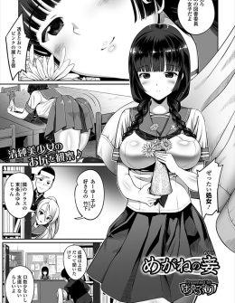 【エロ漫画】エロ配信をしていた地味だけど清楚な巨乳JKがハゲ教師にバレてレイプされるが、そのままセフレになりドSなハゲ教師のちんぽの虜になってしまう！