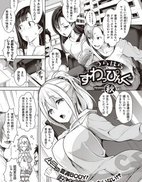 【エロ漫画】先輩が彼氏の元カノだと初めて知ったJDがこいつセックス下手でしょと言われ激怒し、好きな人以外では絶対に感じないというJDが先輩の彼氏とセックスしてしまい何度もイカされ中出しされる！