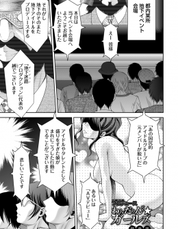 【エロ漫画】地下アイドルたちを盛り上げるために過激なちんこへの握手会を開催して、ハメ撮り有りの個人撮影会までさせる！