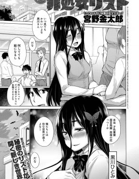 【エロ漫画】廊下に落ちていた非処女リストを眉唾ものだと思っていたが、委員長がイケメン教師に処女を奪われる瞬間を目撃した男子が、委員長の欄が非処女に変わっているのを見て本物だと気がつく！